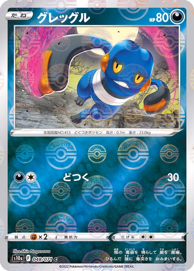 Croagunk (Mirror Holofoil) - Common (048/071)