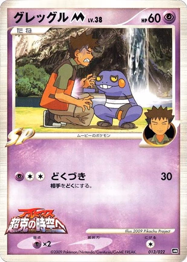 Croagunk M