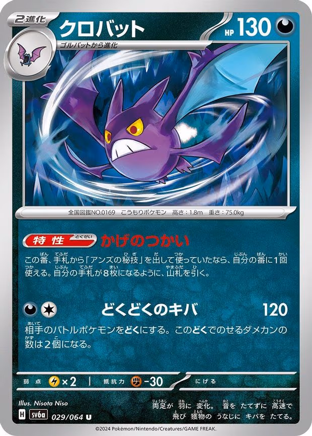 Crobat