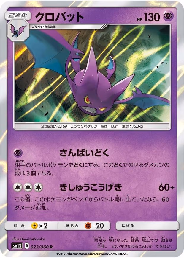 Crobat