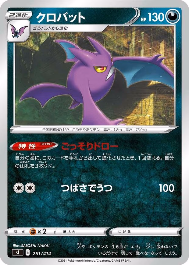 Crobat