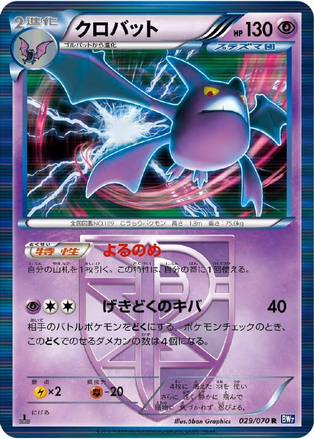 Crobat (Team Plasma)