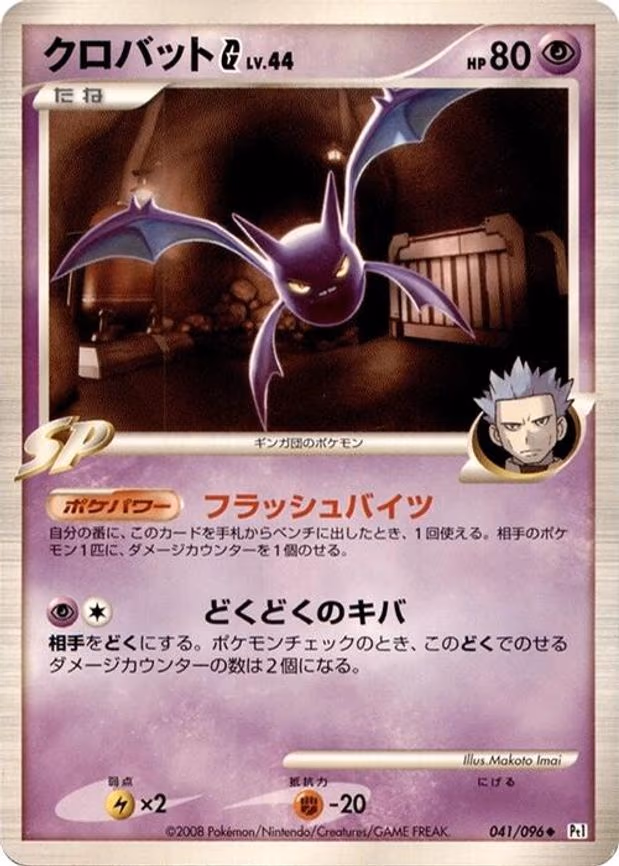 Crobat G