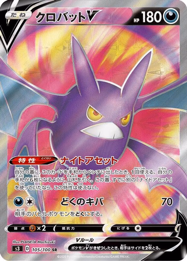Crobat V