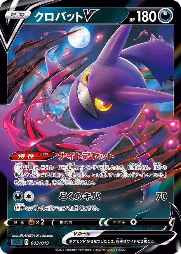 Crobat V