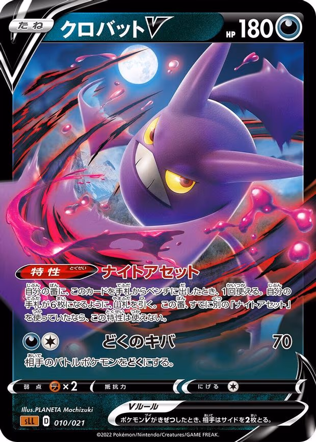 Crobat V
