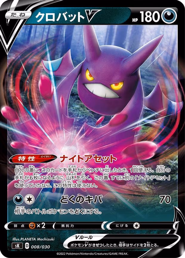 Crobat V