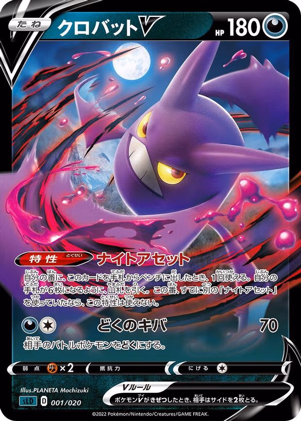 Crobat V