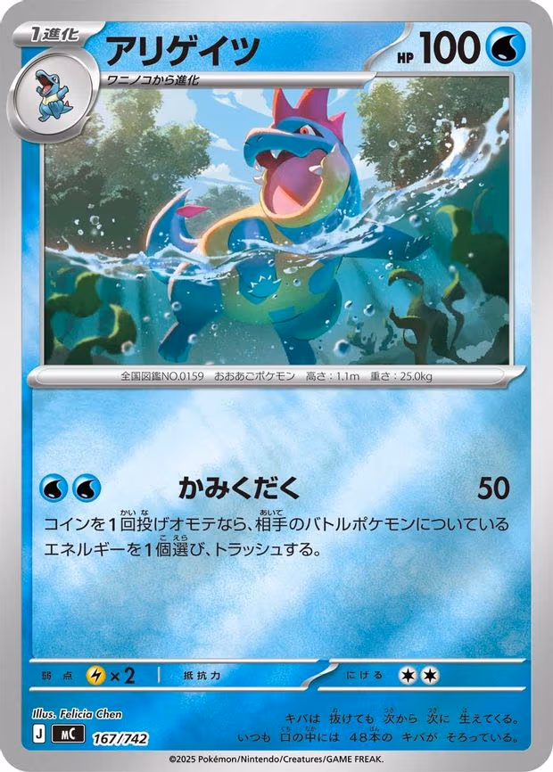 Croconaw - 167/742 (Mirror Holo) - Common (167/742)