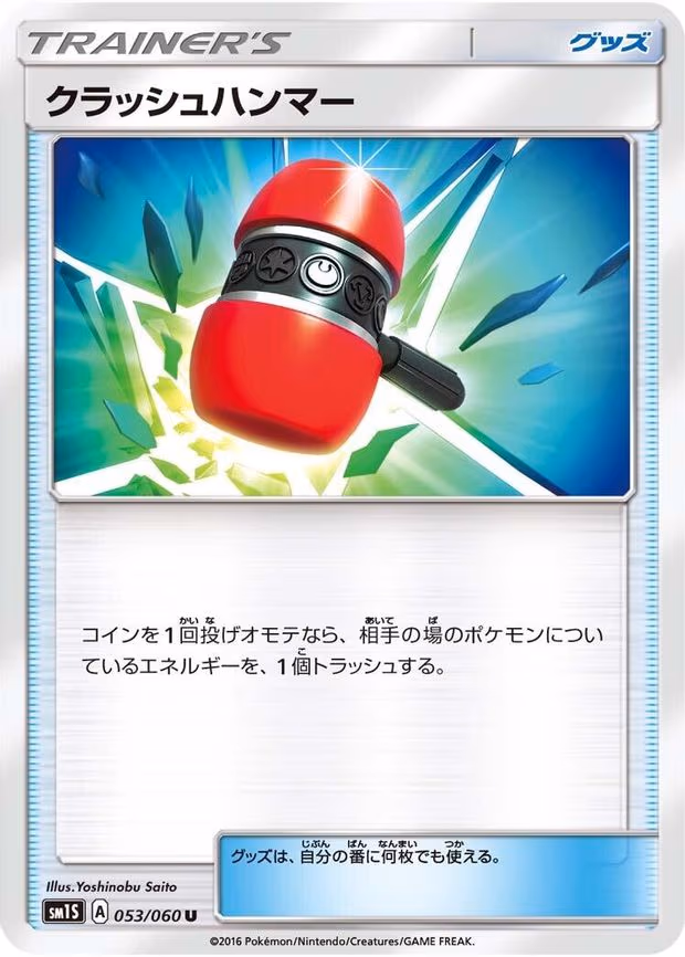Crushing Hammer