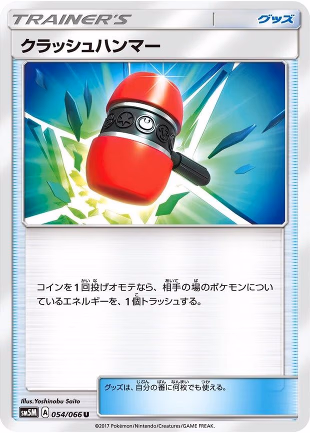 Crushing Hammer