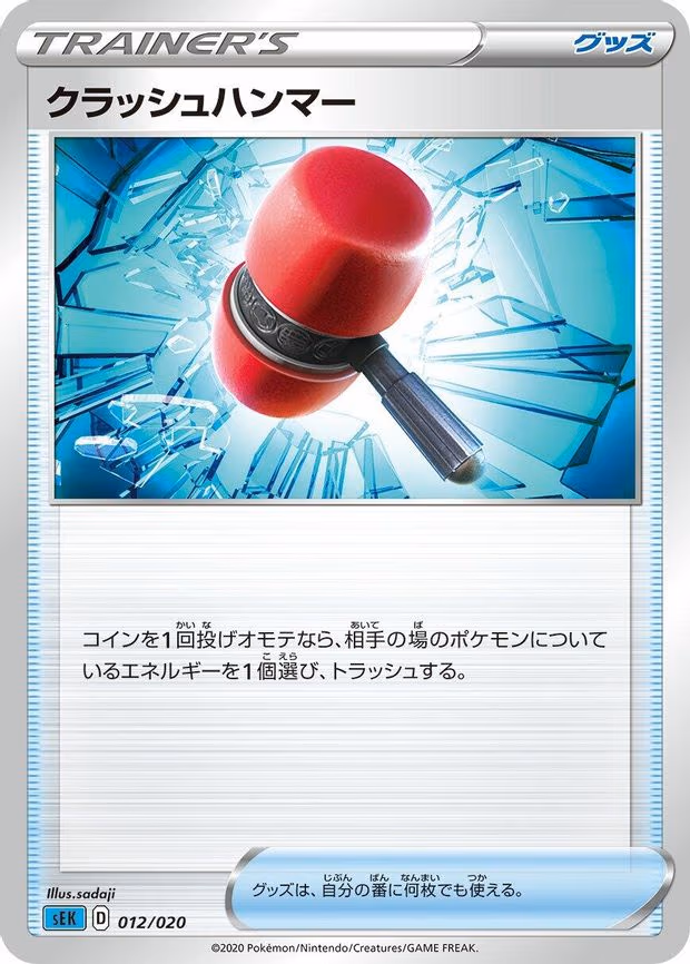Crushing Hammer