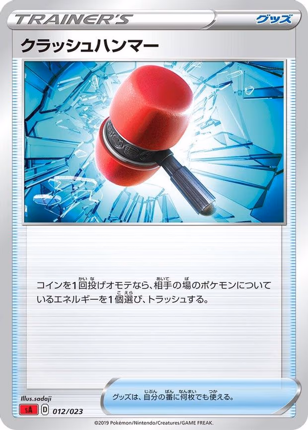Crushing Hammer