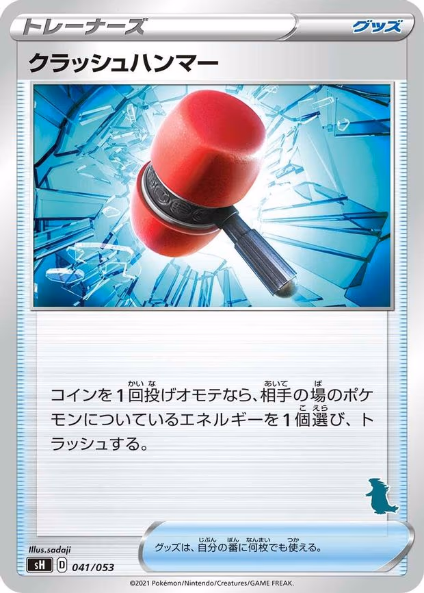 Crushing Hammer