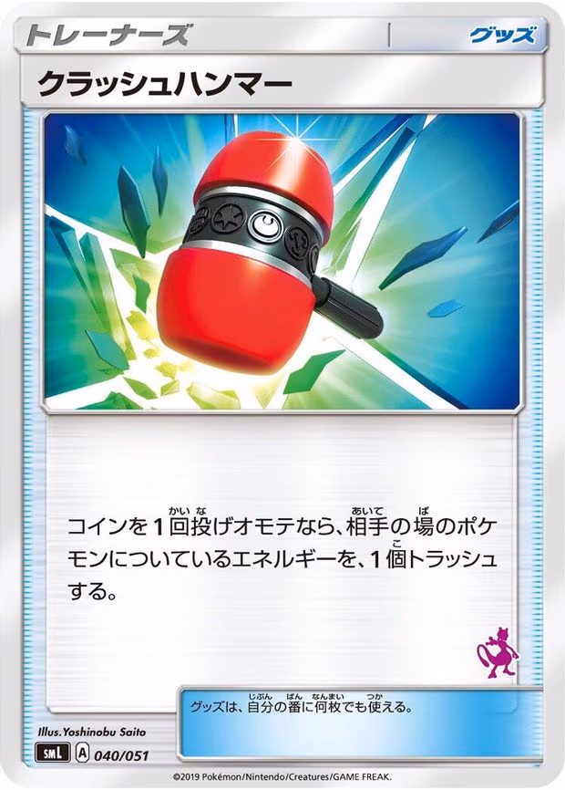 Crushing Hammer