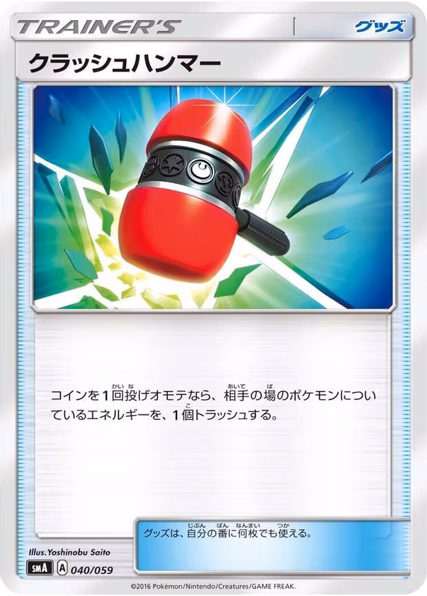 Crushing Hammer