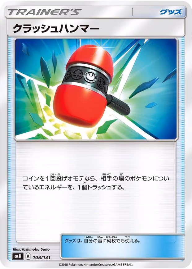 Crushing Hammer