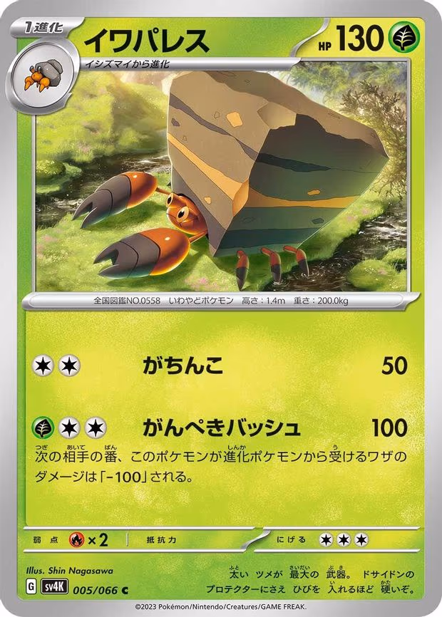 Crustle
