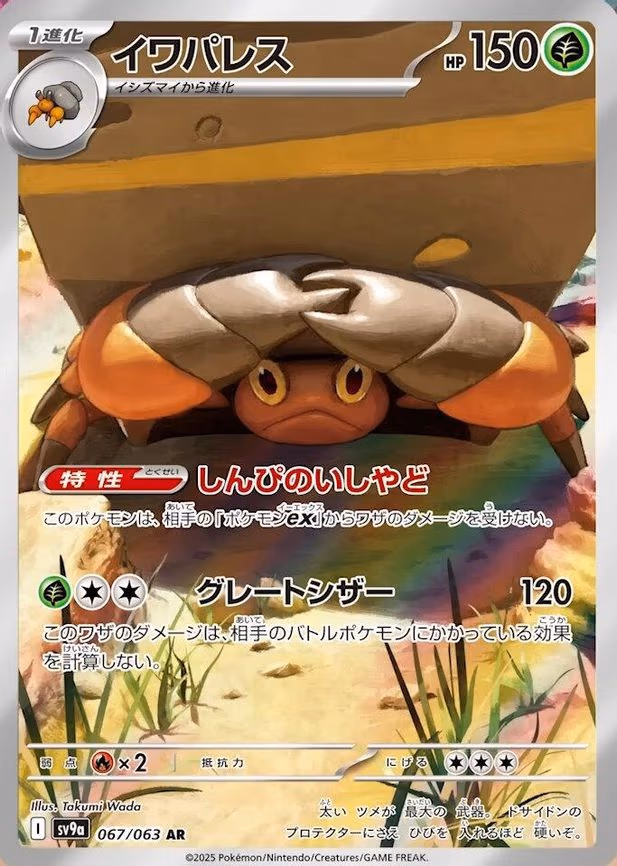 Crustle