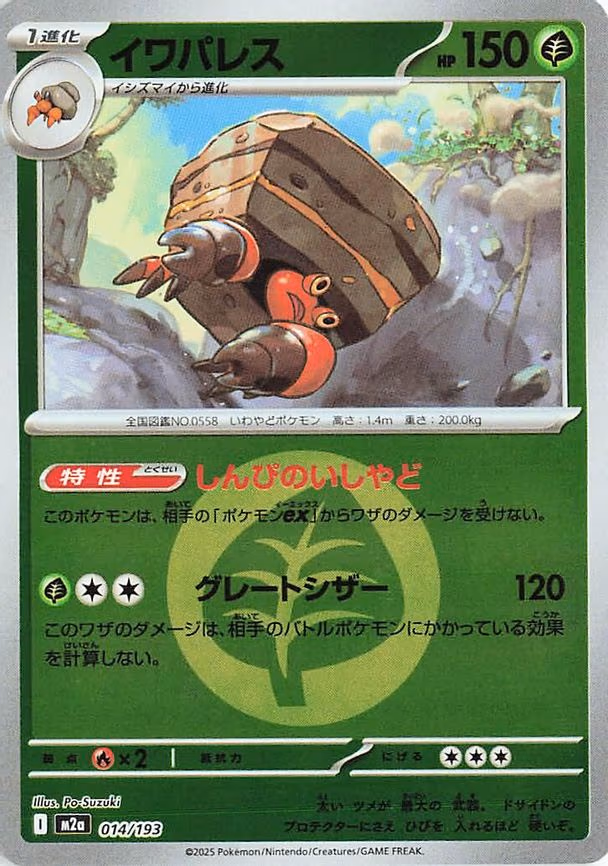 Crustle (Energy Symbol Pattern) (014/193)