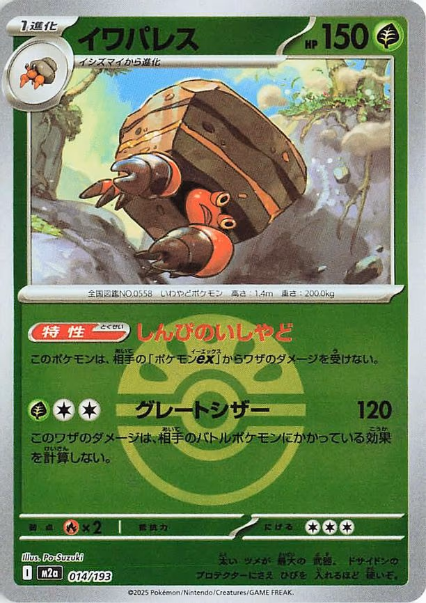 Crustle (Friend Ball Pattern) (014/193)