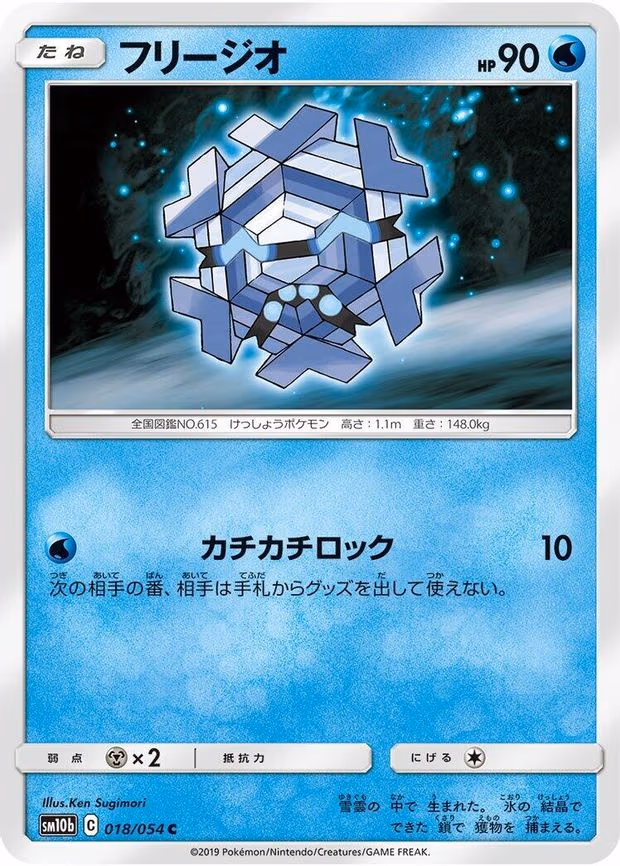 Cryogonal