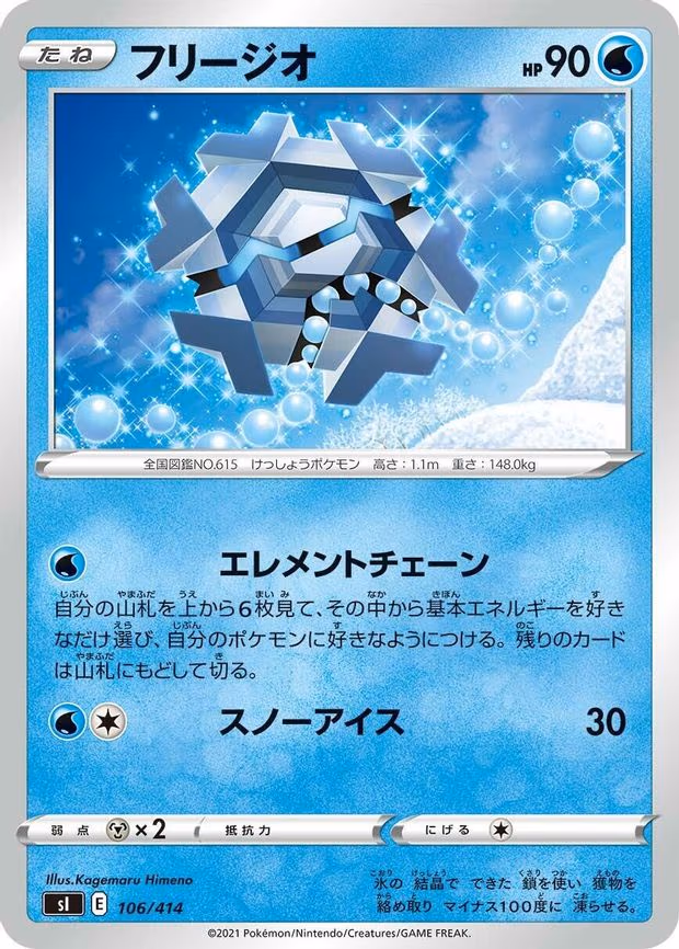 Cryogonal