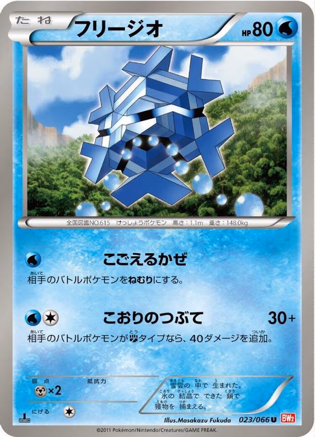 Cryogonal