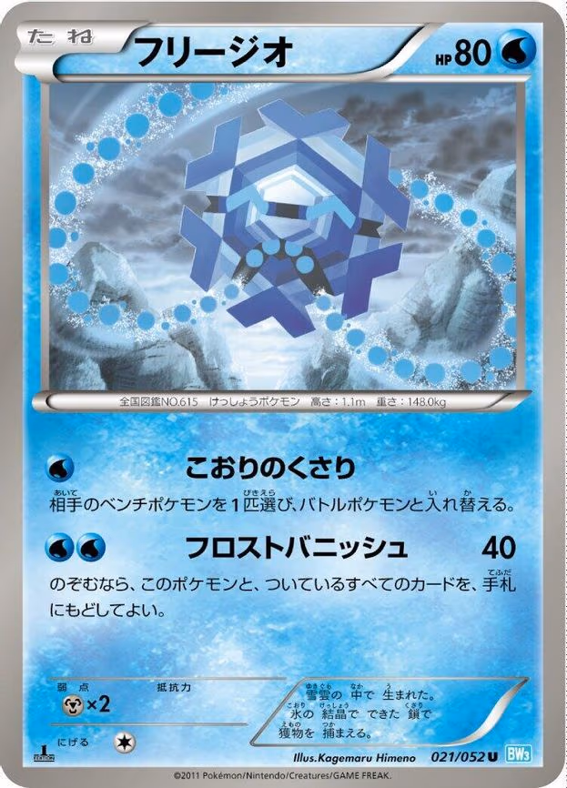 Cryogonal
