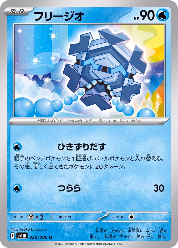 Cryogonal
