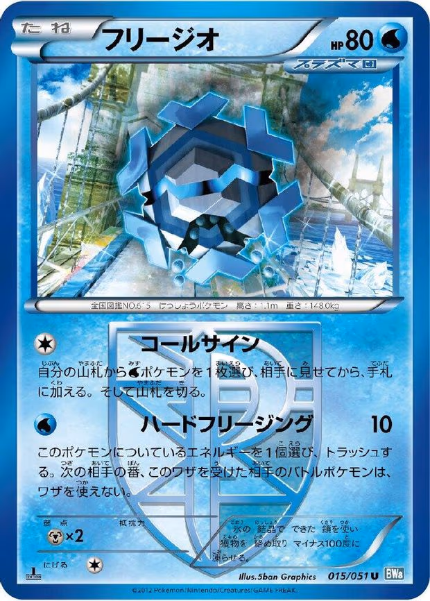 Cryogonal (Team Plasma)