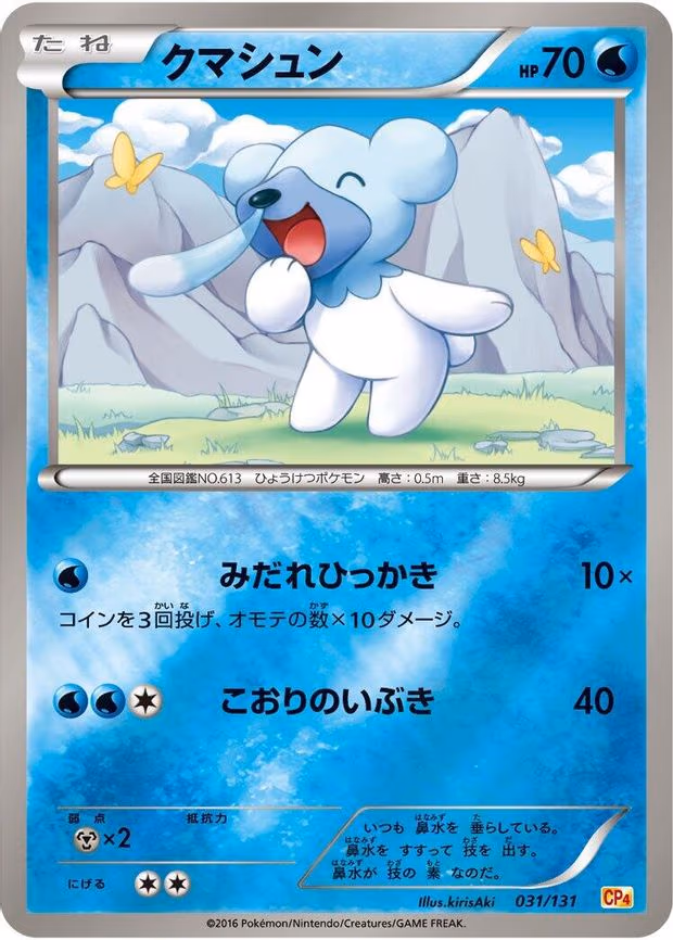 Cubchoo