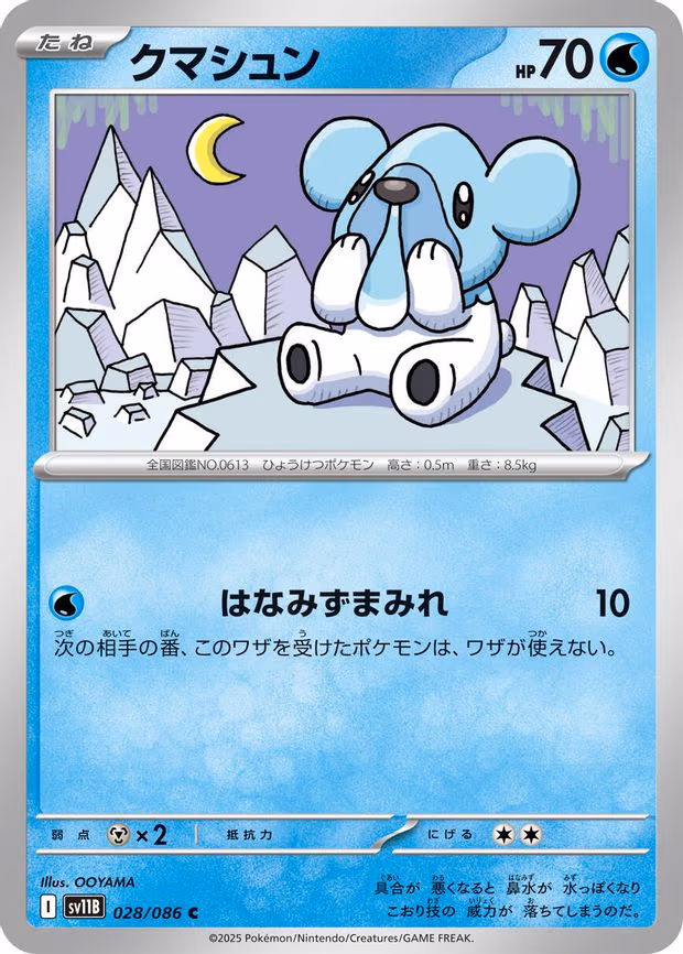 Cubchoo