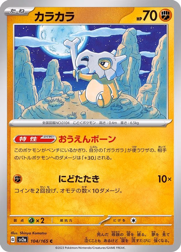 Cubone