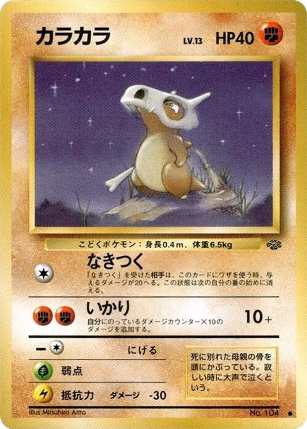 Cubone
