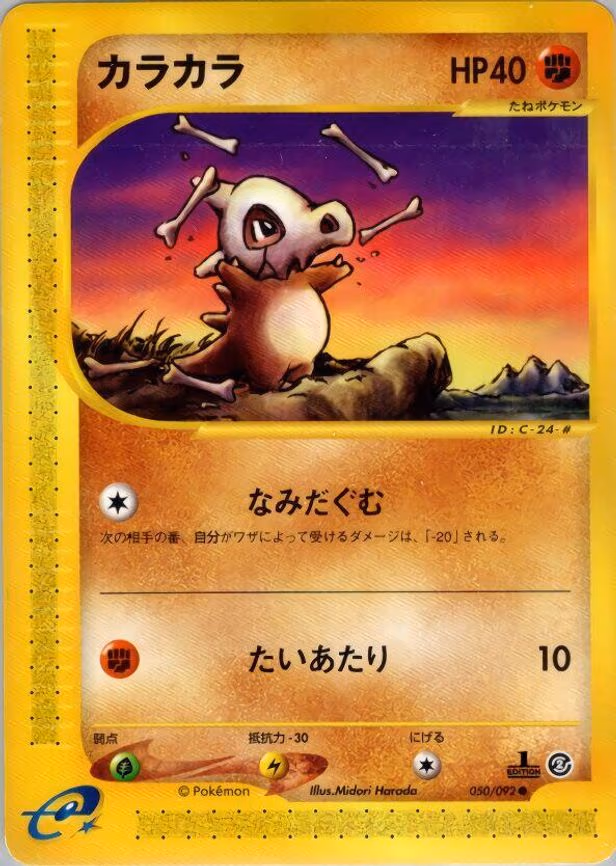 Cubone