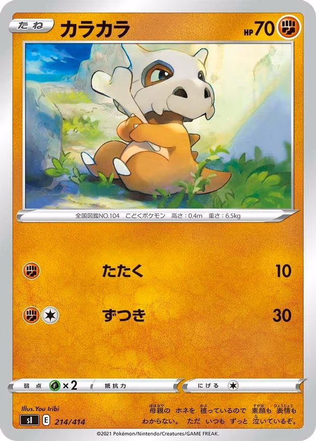 Cubone