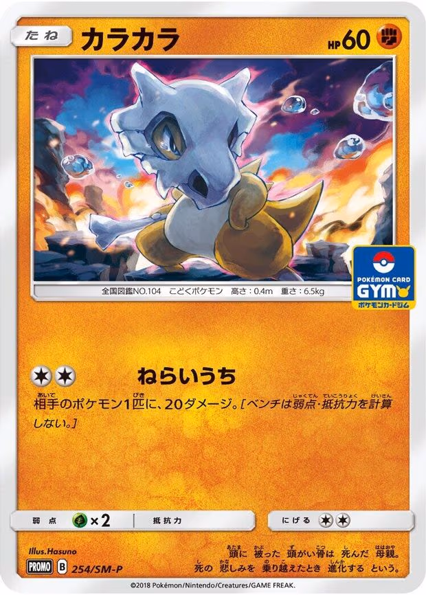 Cubone