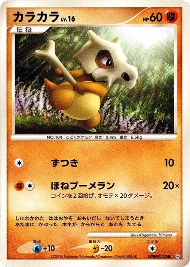 Cubone