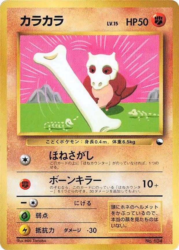 Cubone
