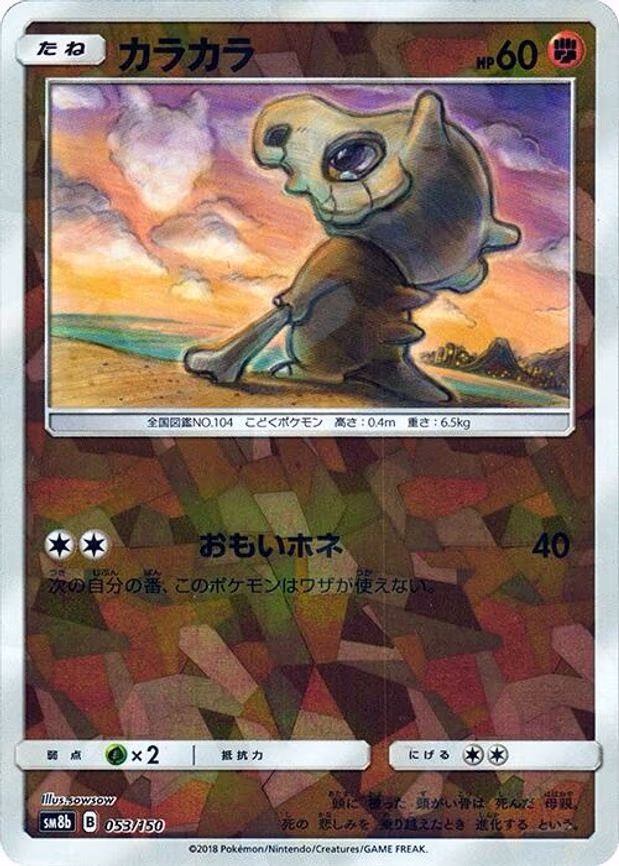 Cubone (Mirror Holofoil)