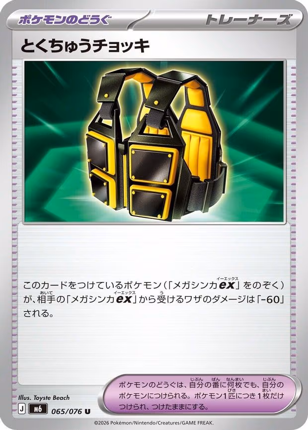Custom Vest - Uncommon (065/076)