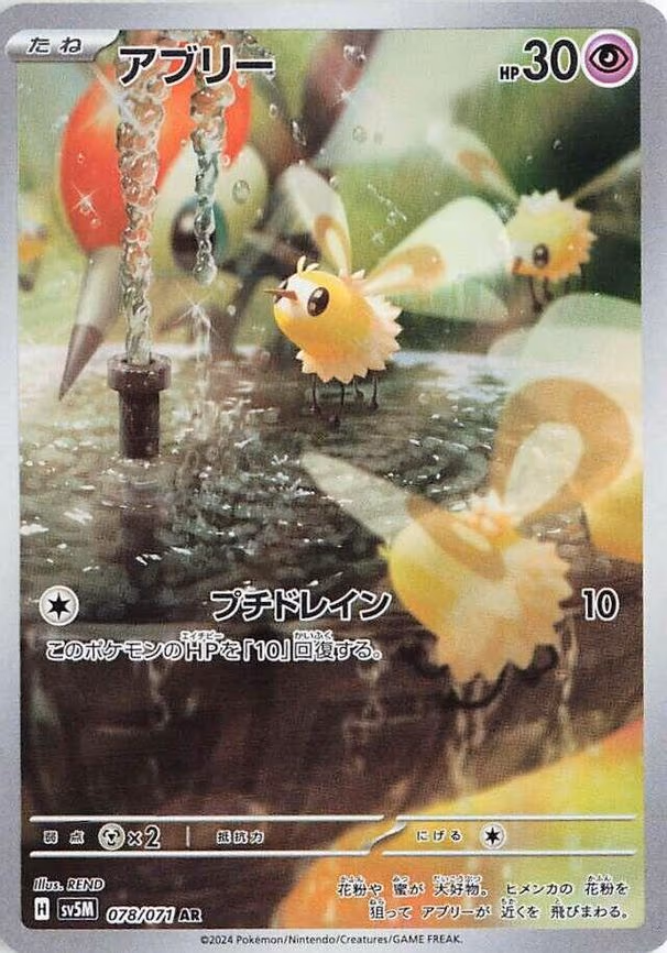 Cutiefly