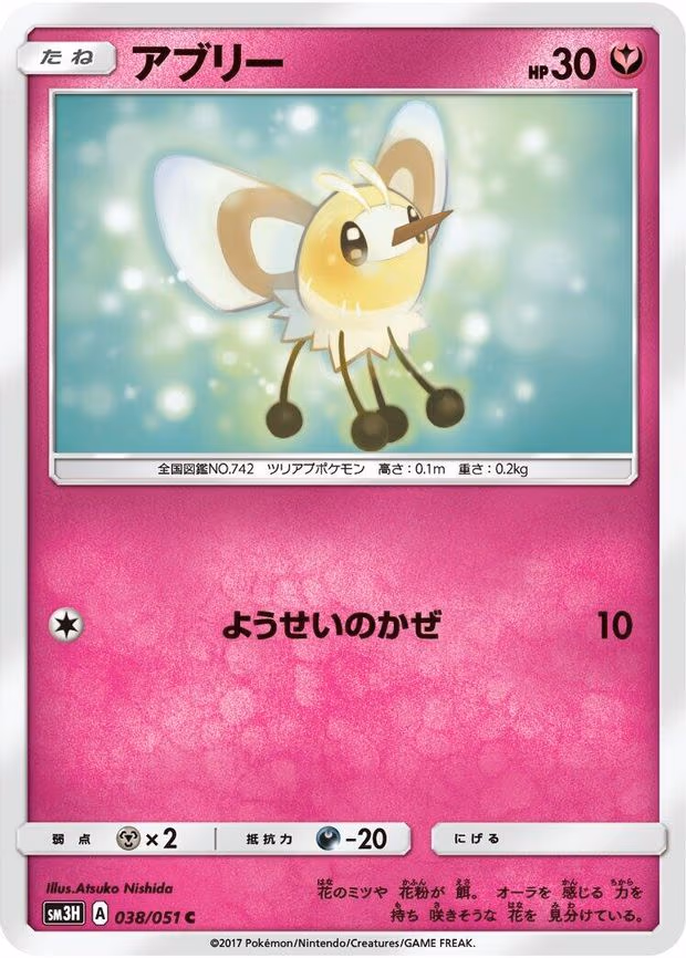 Cutiefly