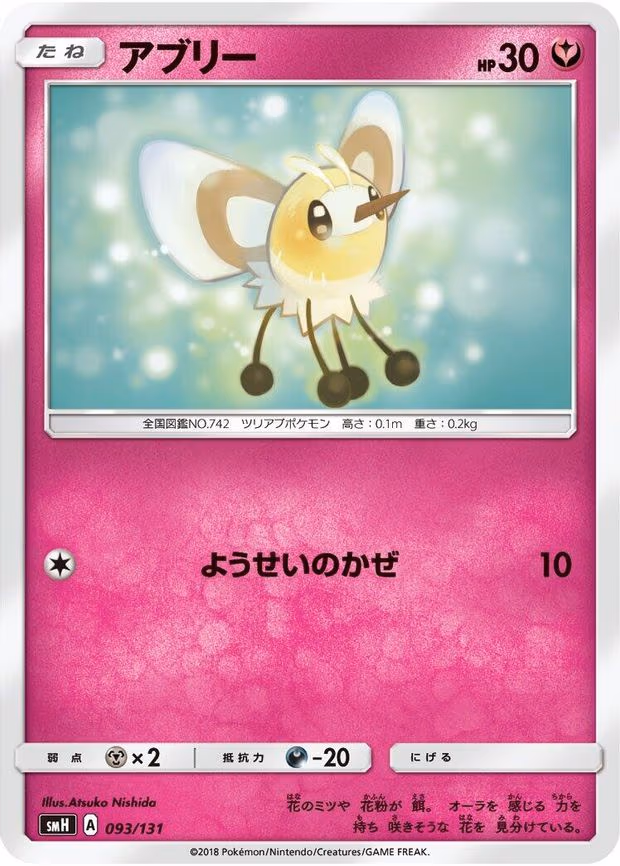 Cutiefly