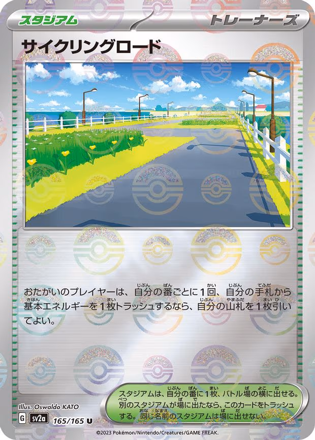 Cycling Road (Poke Ball Pattern) - Uncommon (165/165)