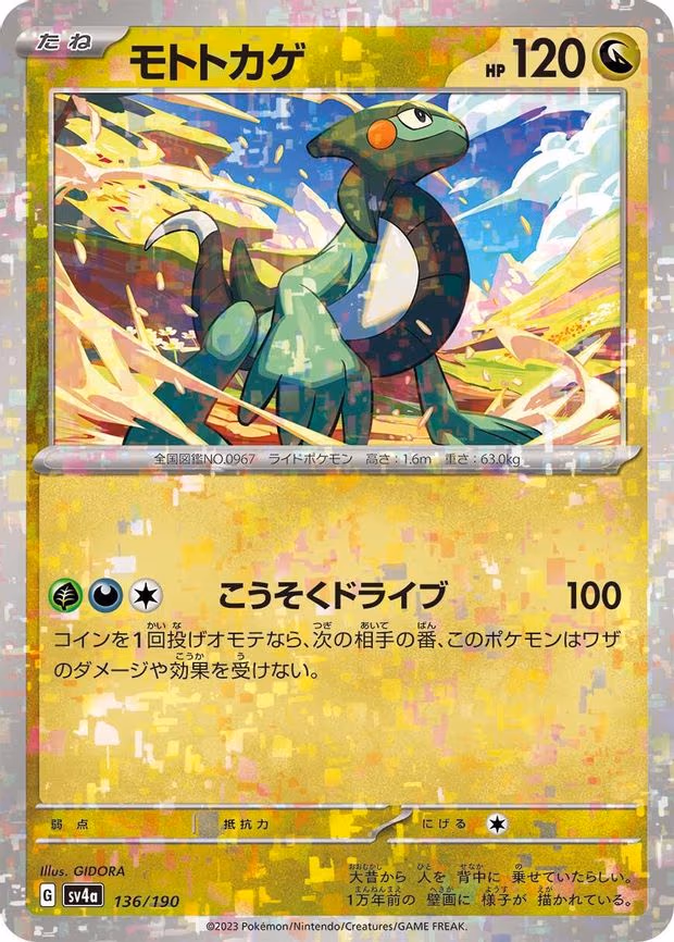 Cyclizar - 136/190 (Mirror Holofoil) - None (136/190)