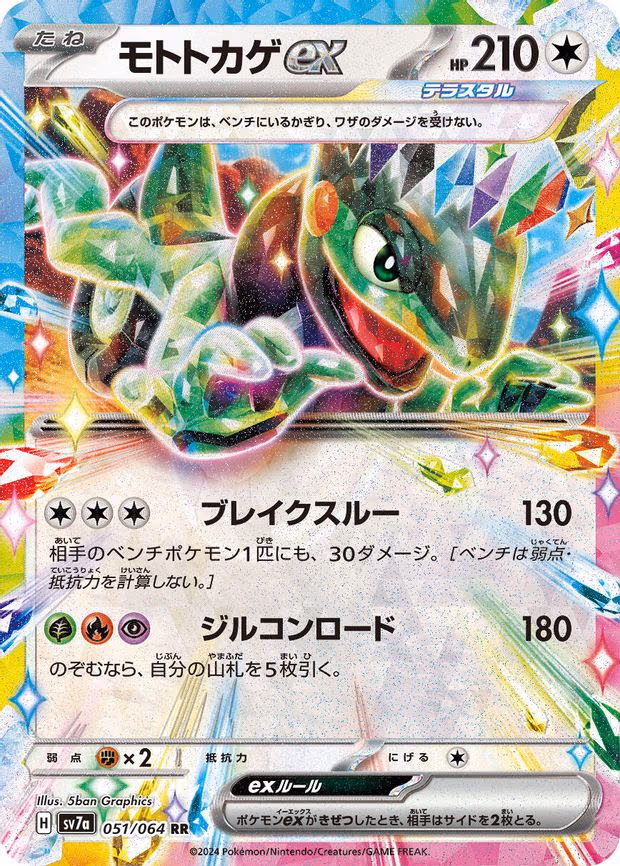 Cyclizar ex - Double Rare (051/064)