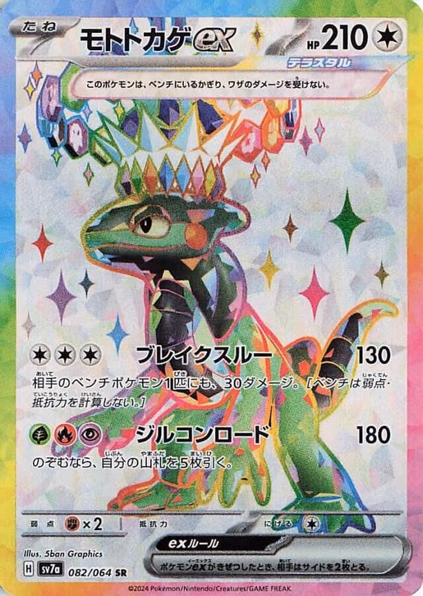 Cyclizar ex - Super Rare (082/064)
