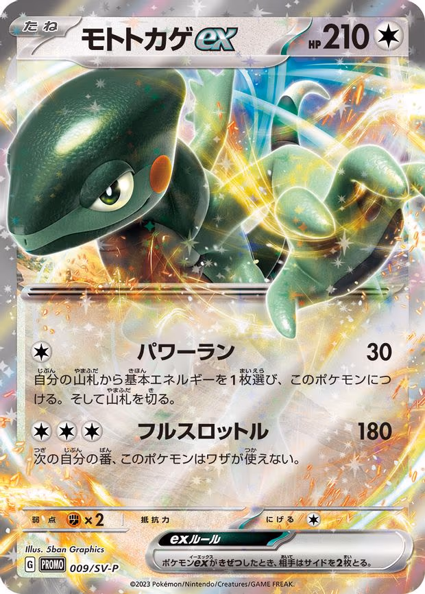 Cyclizar ex - Common (009/SV-P)